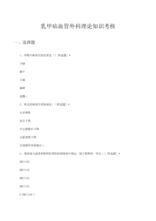 乳甲疝血管外科理论知识考核试题及答案 