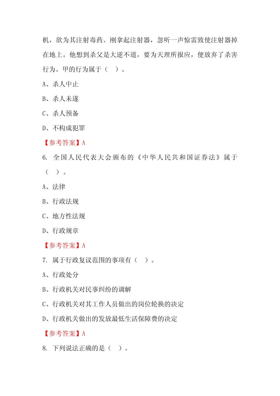 四川省凉山彝族自治州《公共基本能力测验(专技岗)》事业单位国考_第2页
