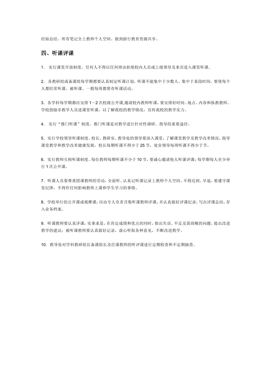 华容县三封中学信息化下的常态教研制度_第2页