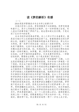 读《梦的解析》有感