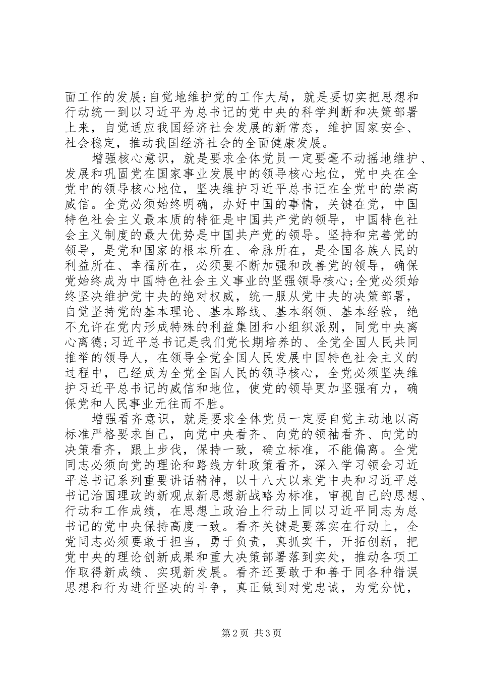 增强四个意识个人心得体会_第2页