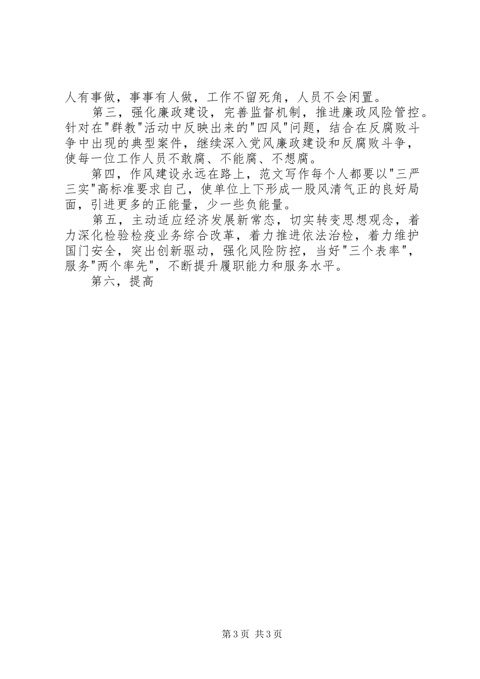 守纪律、讲规矩学习讨论心得体会_第3页