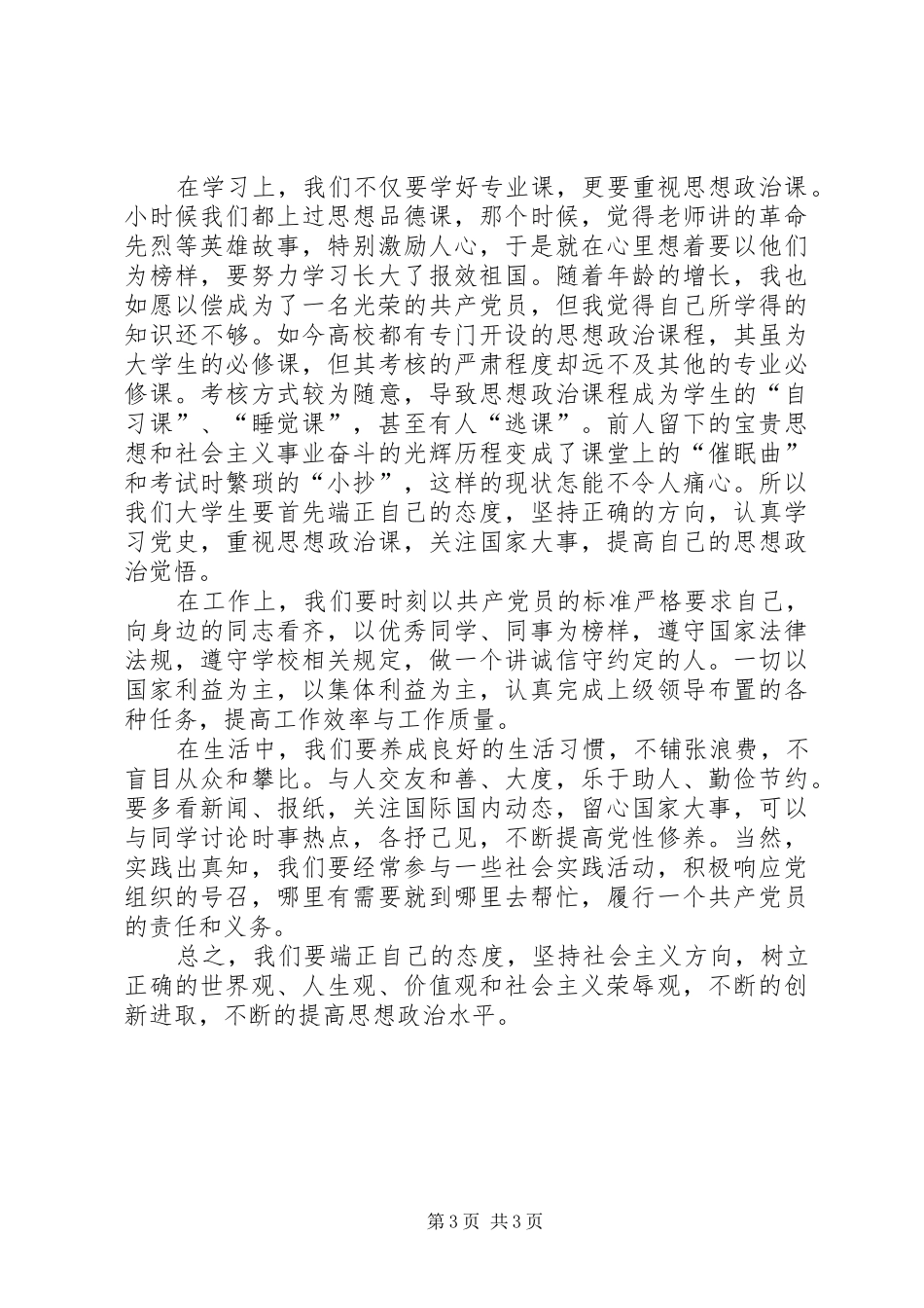 学习高校思想政治工作会议精神的心得体会[大全五篇]_第3页