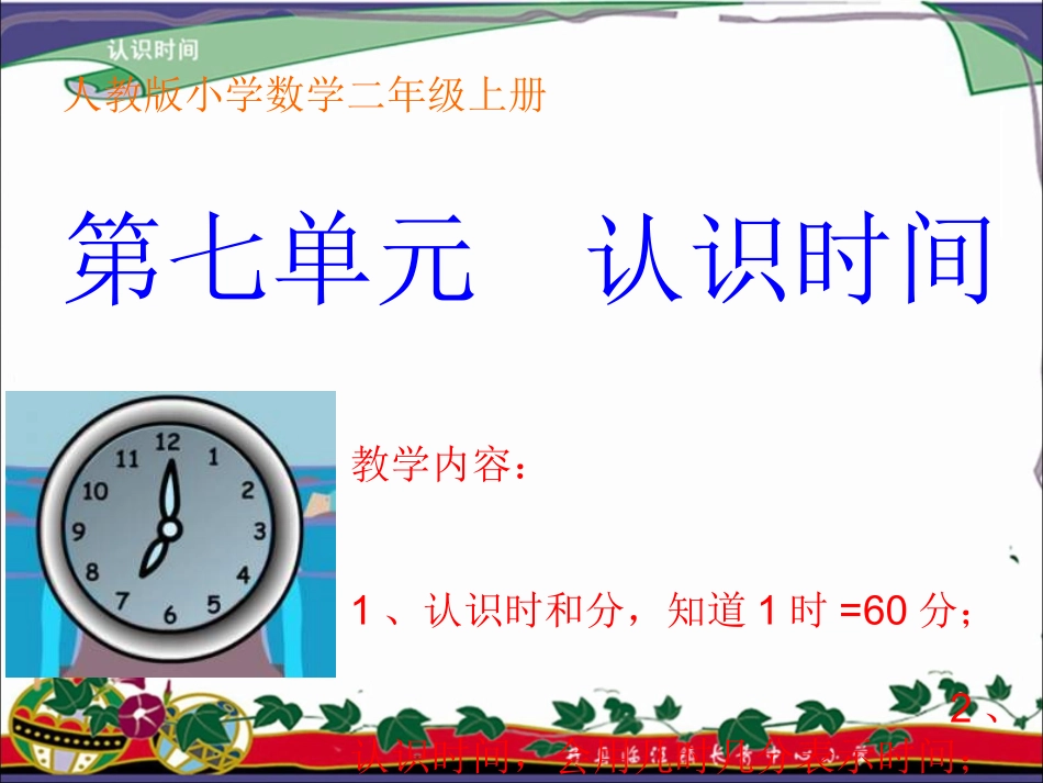 二认识时间__PPT_第1页