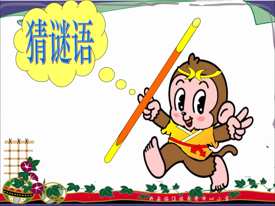 二认识时间__PPT_第2页