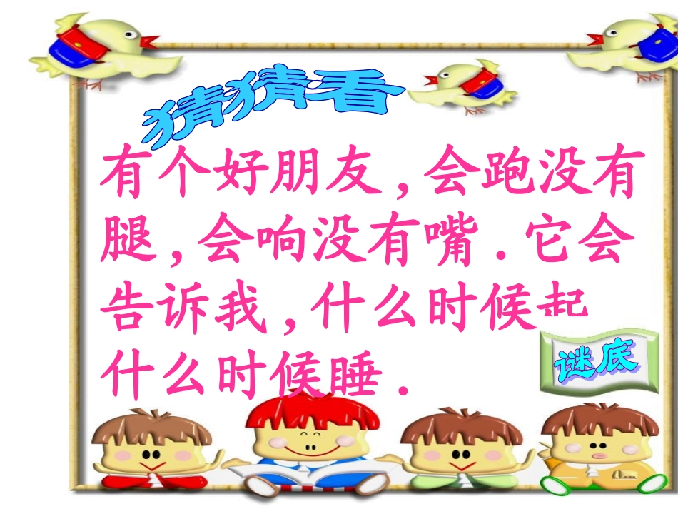 二认识时间__PPT_第3页