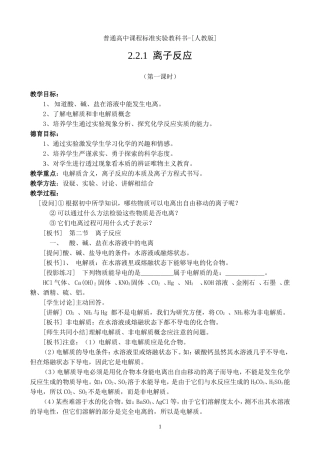 第二节离子反应第一课时