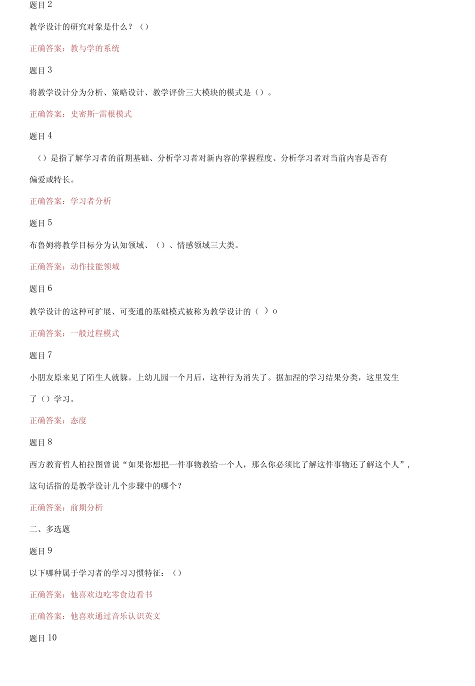 国开大学电大专科《信息技术与教育技术(1)》网络核心课形考网考作业及_第2页