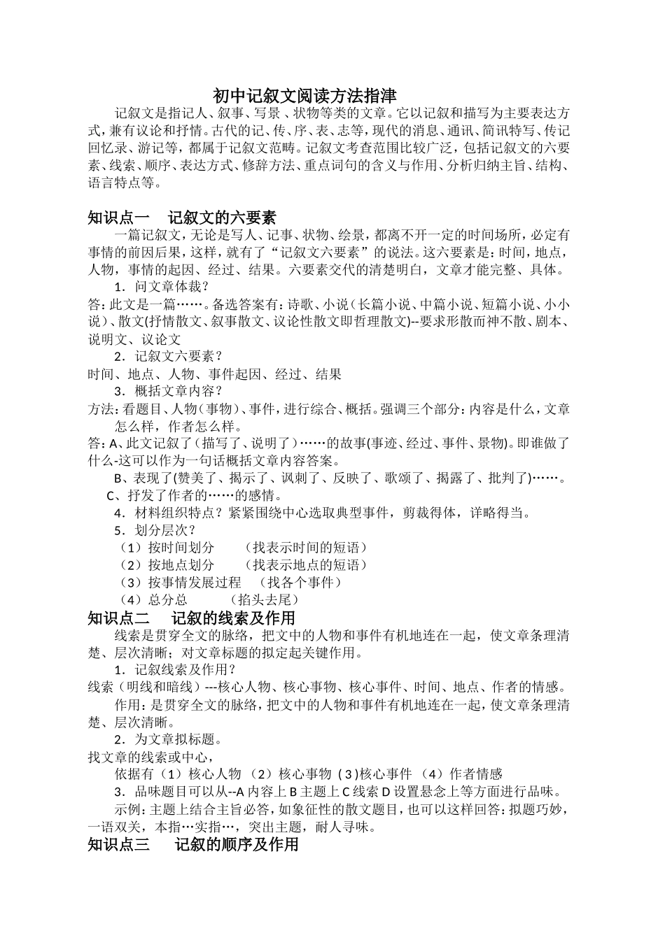 记叙文阅读技巧 (2)_第1页