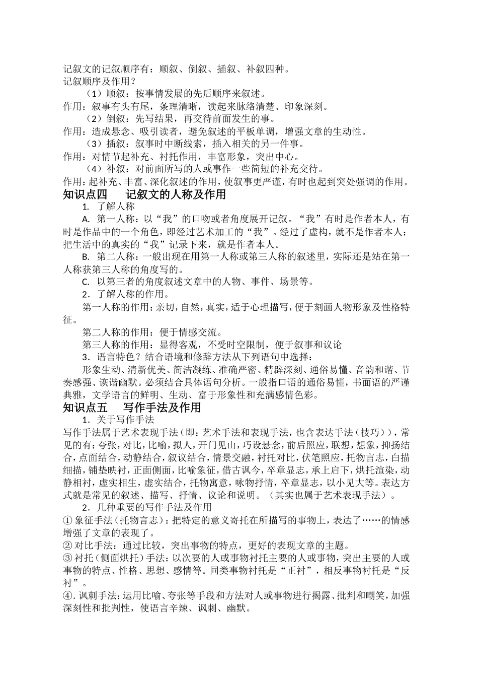 记叙文阅读技巧 (2)_第2页