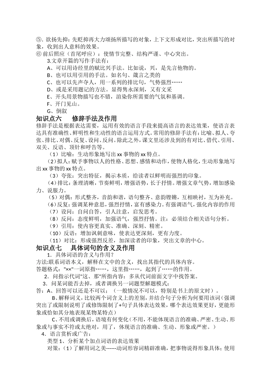 记叙文阅读技巧 (2)_第3页