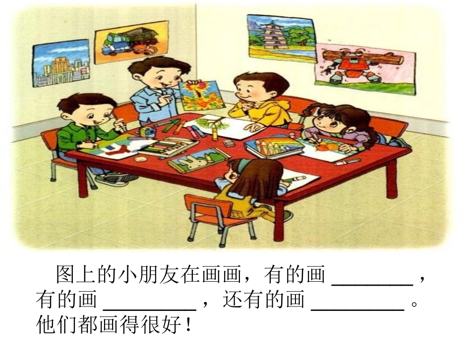 口语交际二我们的画_第2页