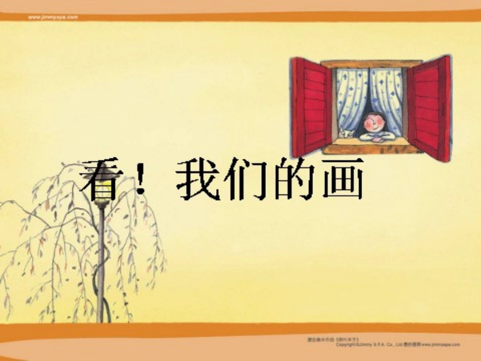 口语交际二我们的画_第3页