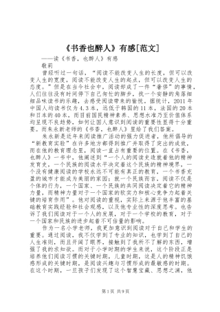 《书香也醉人》有感[范文]