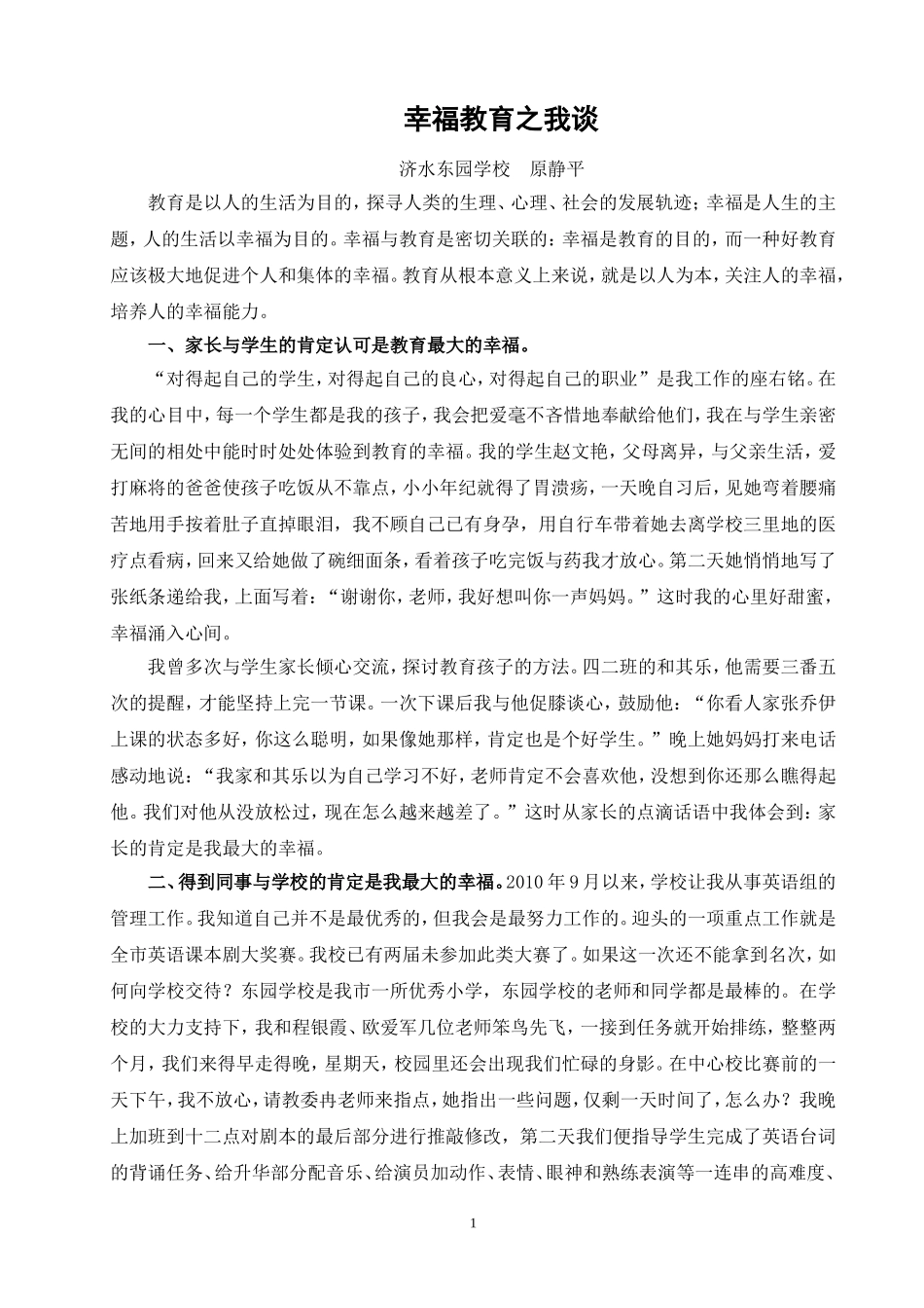 幸福教育之我谈_第1页