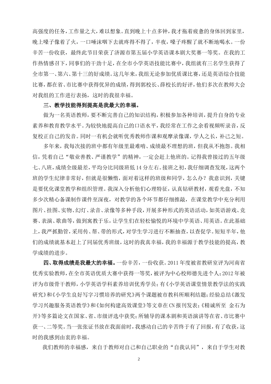 幸福教育之我谈_第2页