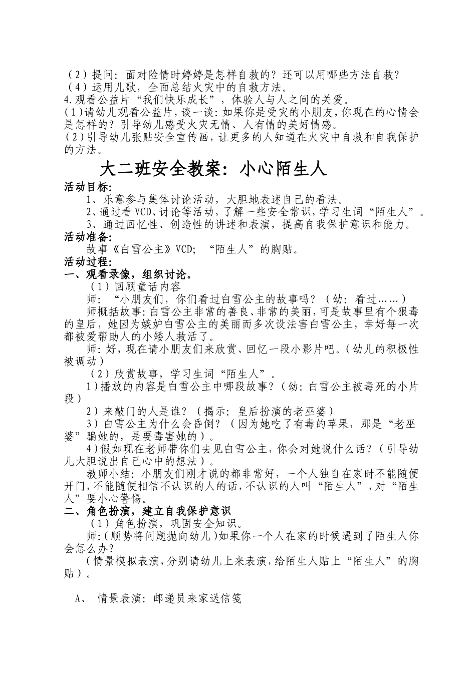 大一班安全教育活动_第2页