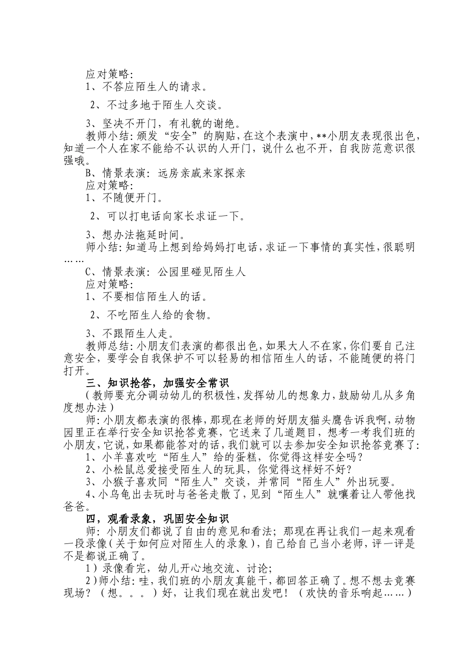 大一班安全教育活动_第3页