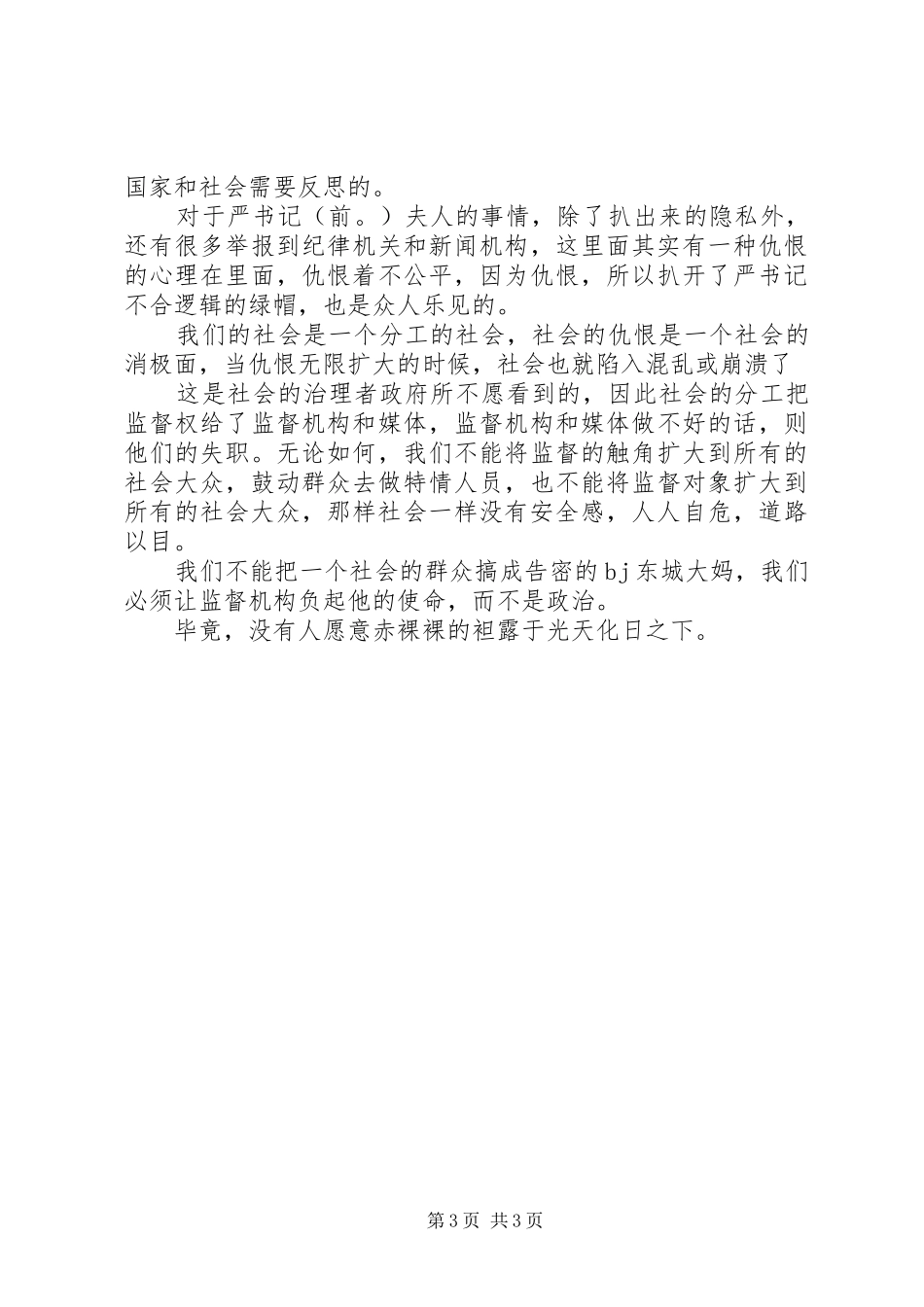 “严书记事件”所产生的感想_第3页