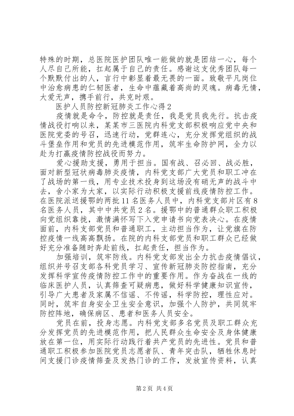 医护人员防控新冠肺炎工作心得最新_第2页