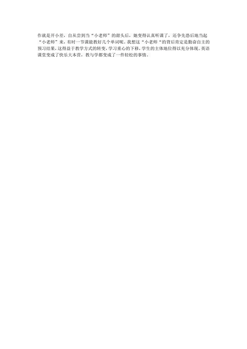 英语教学反思_第3页