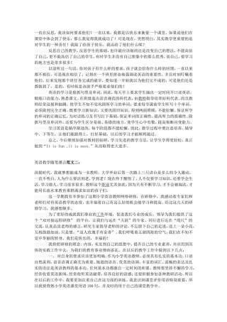 英语教学反思