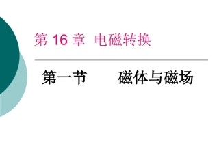 物理：苏科版九年级下_磁体与磁场(课件)