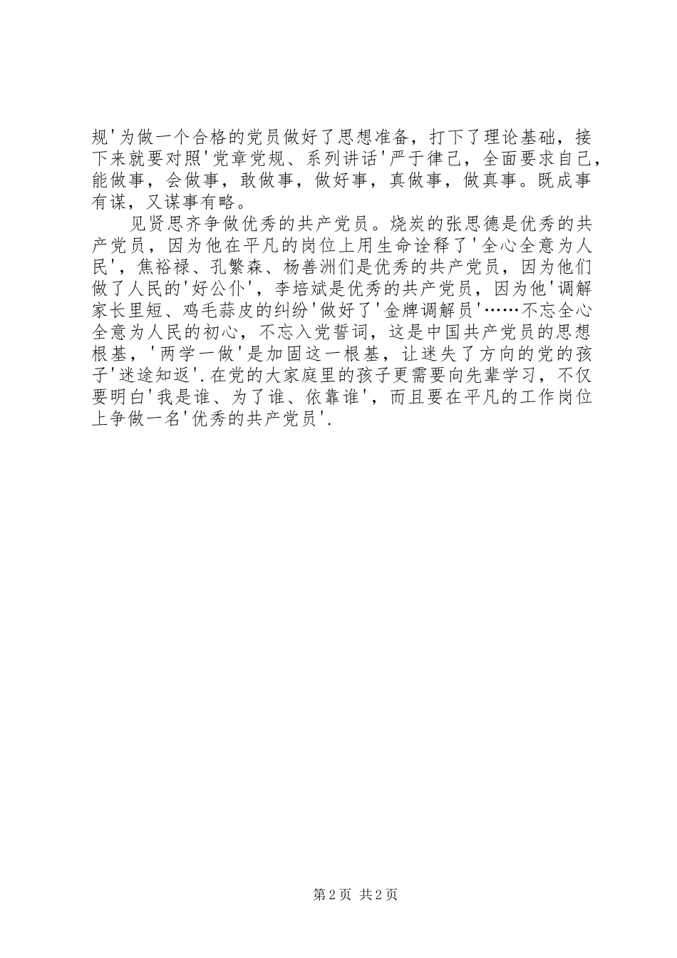 铁路机务段两学一做心得体会之四_第2页
