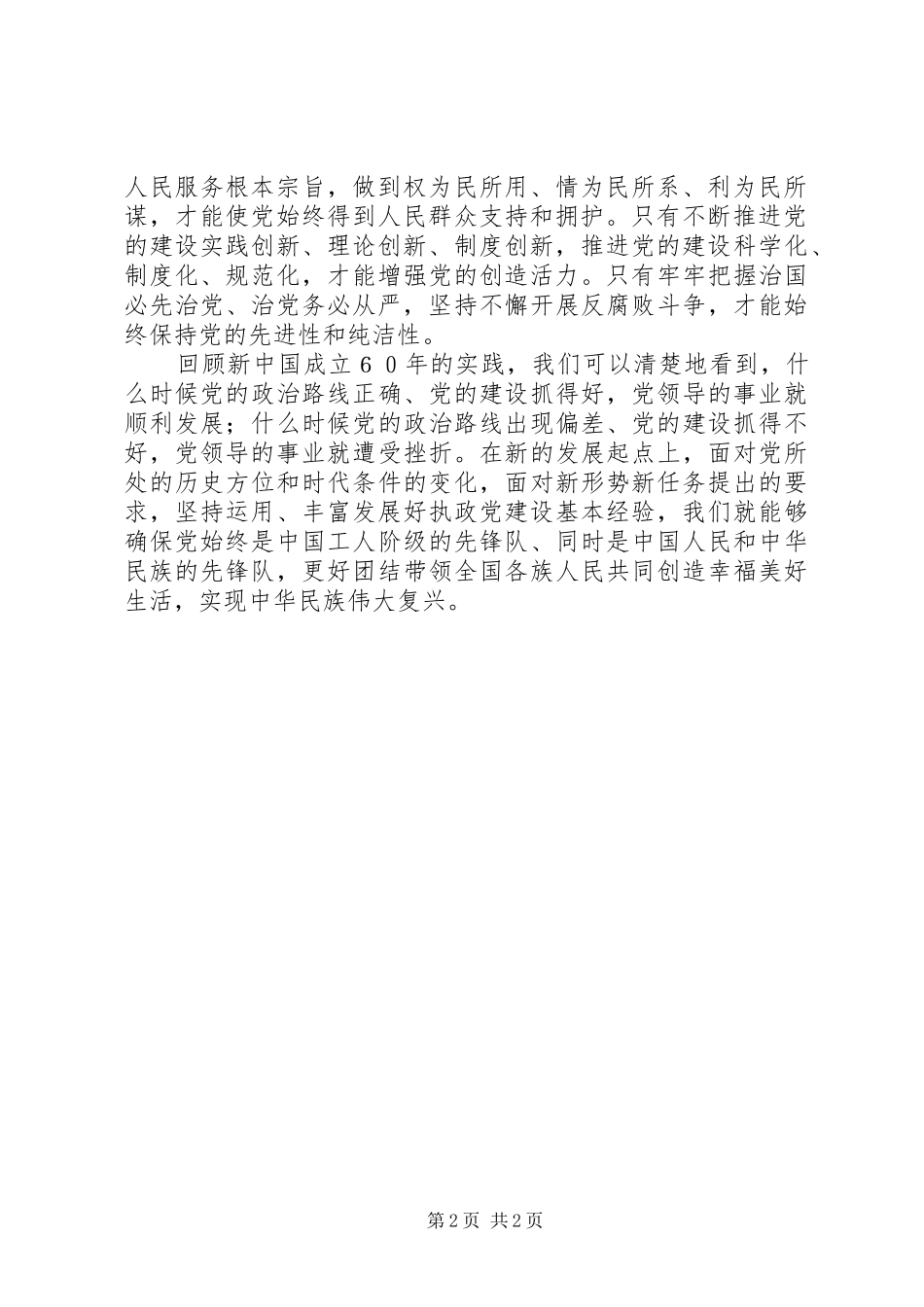 党的政治路线心得体会_第2页