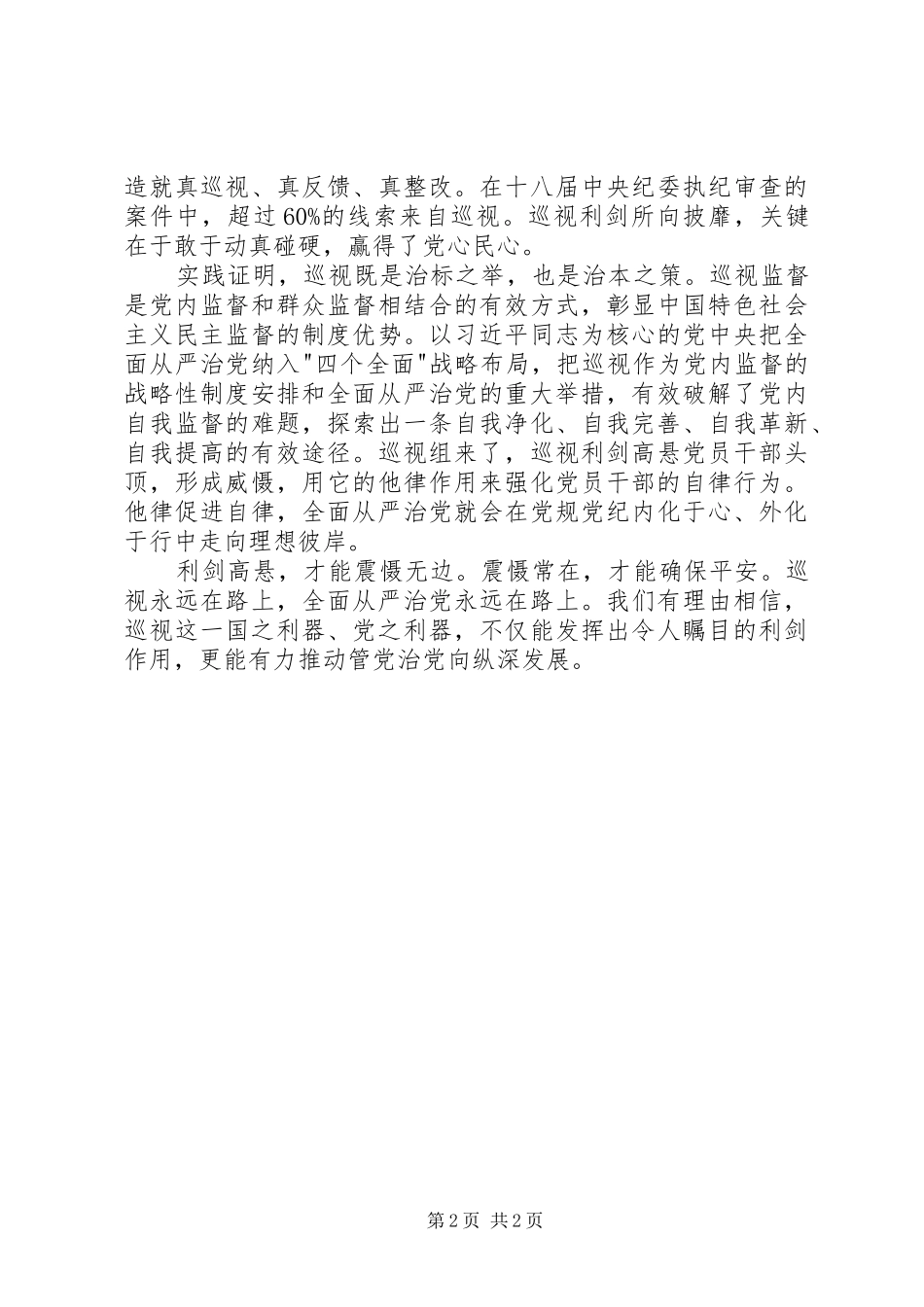 《巡视利剑》心得体会：高悬巡视“利剑”_第2页