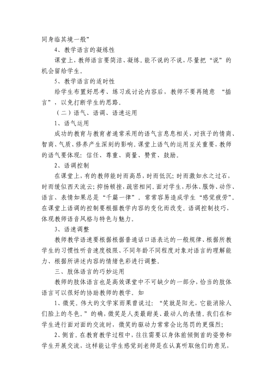 高效课堂对教师教学行为的要求_第2页