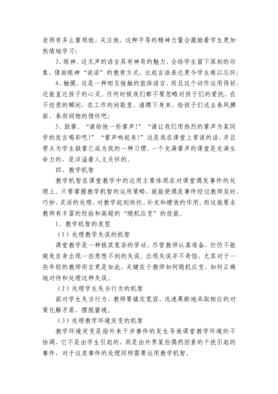 高效课堂对教师教学行为的要求_第3页