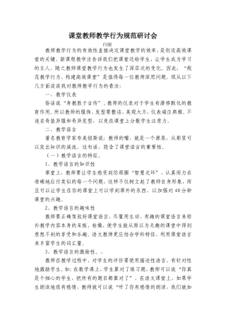 高效课堂对教师教学行为的要求