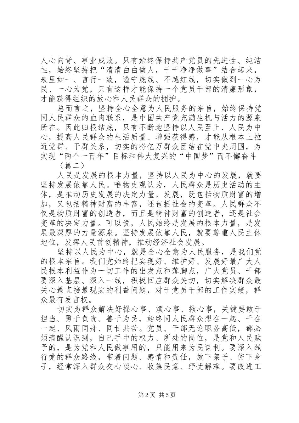全心全意为人民服务心得体会（五篇）_第2页