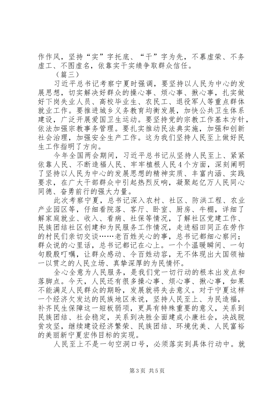 全心全意为人民服务心得体会（五篇）_第3页