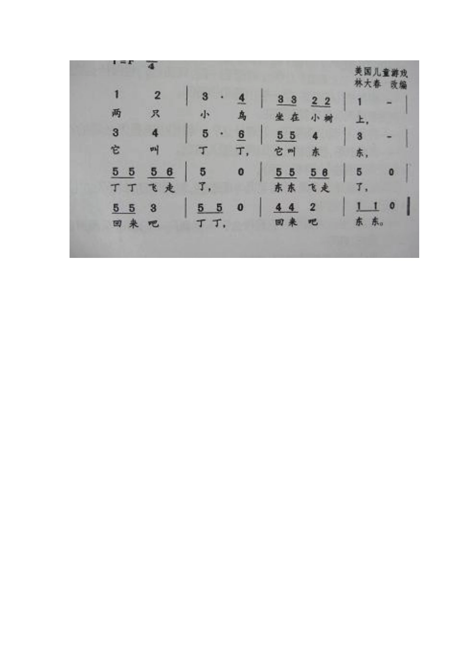 小班音乐游戏《两只小鸟》_第2页