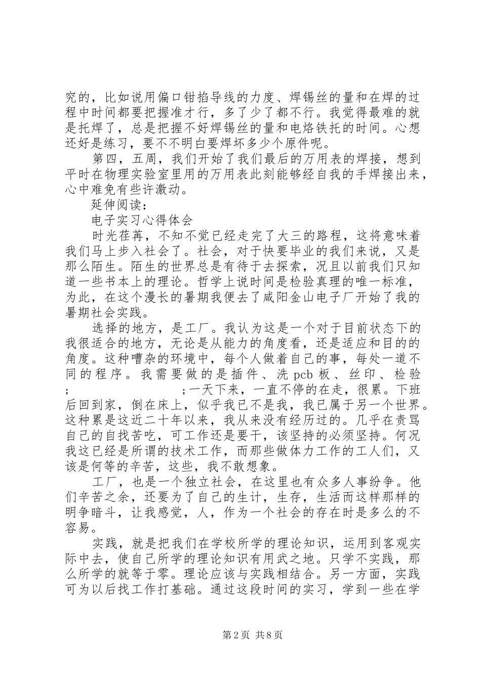 电子实训的个人心得体会及感受_第2页