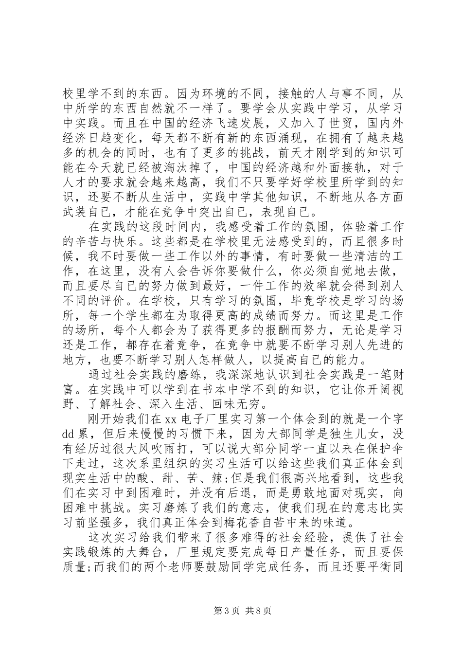 电子实训的个人心得体会及感受_第3页