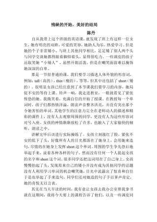 残缺的开始美好的结局