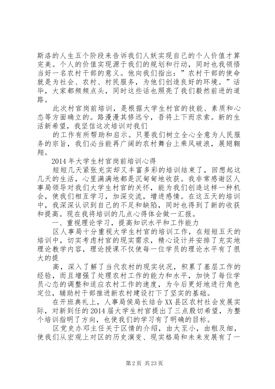 村官岗前培训心得_第2页