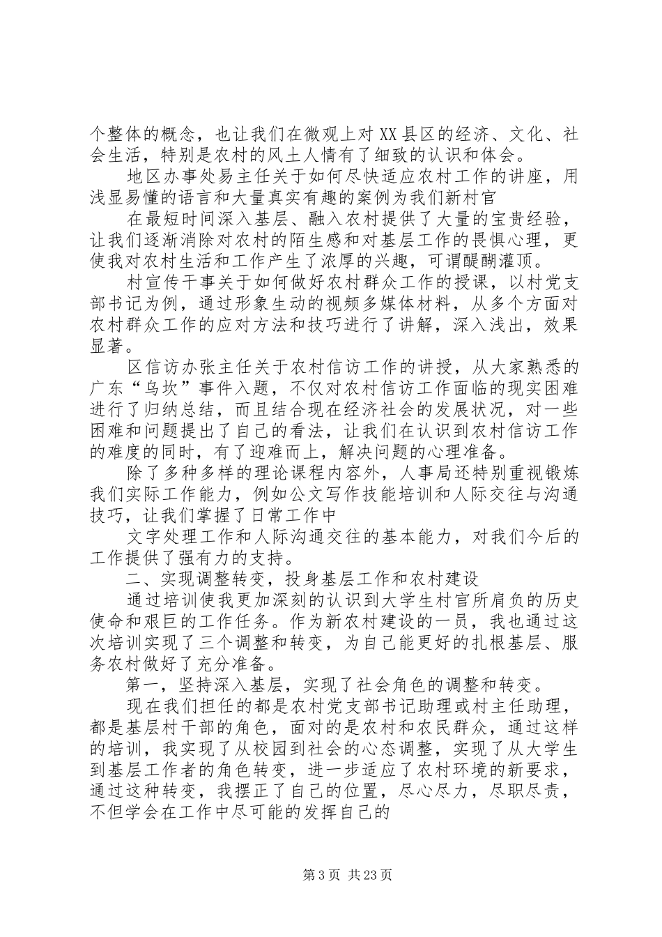 村官岗前培训心得_第3页