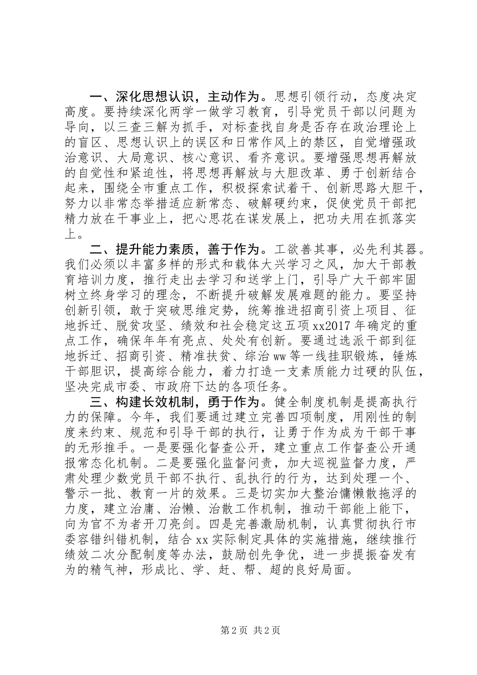 “书记面对面”谈党建工作研讨会发言稿_第2页