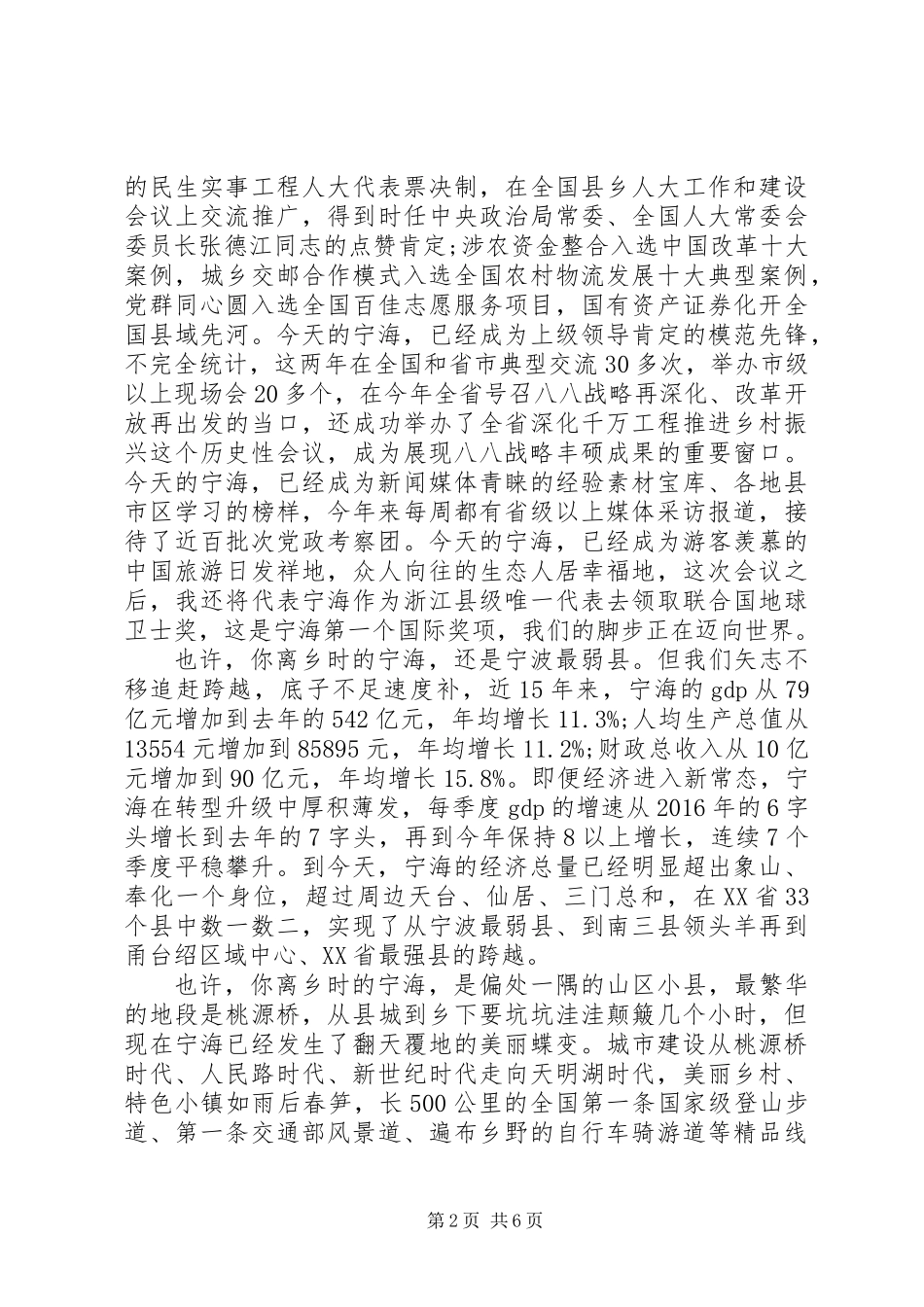 “乡贤大会”开幕式的讲话_第2页