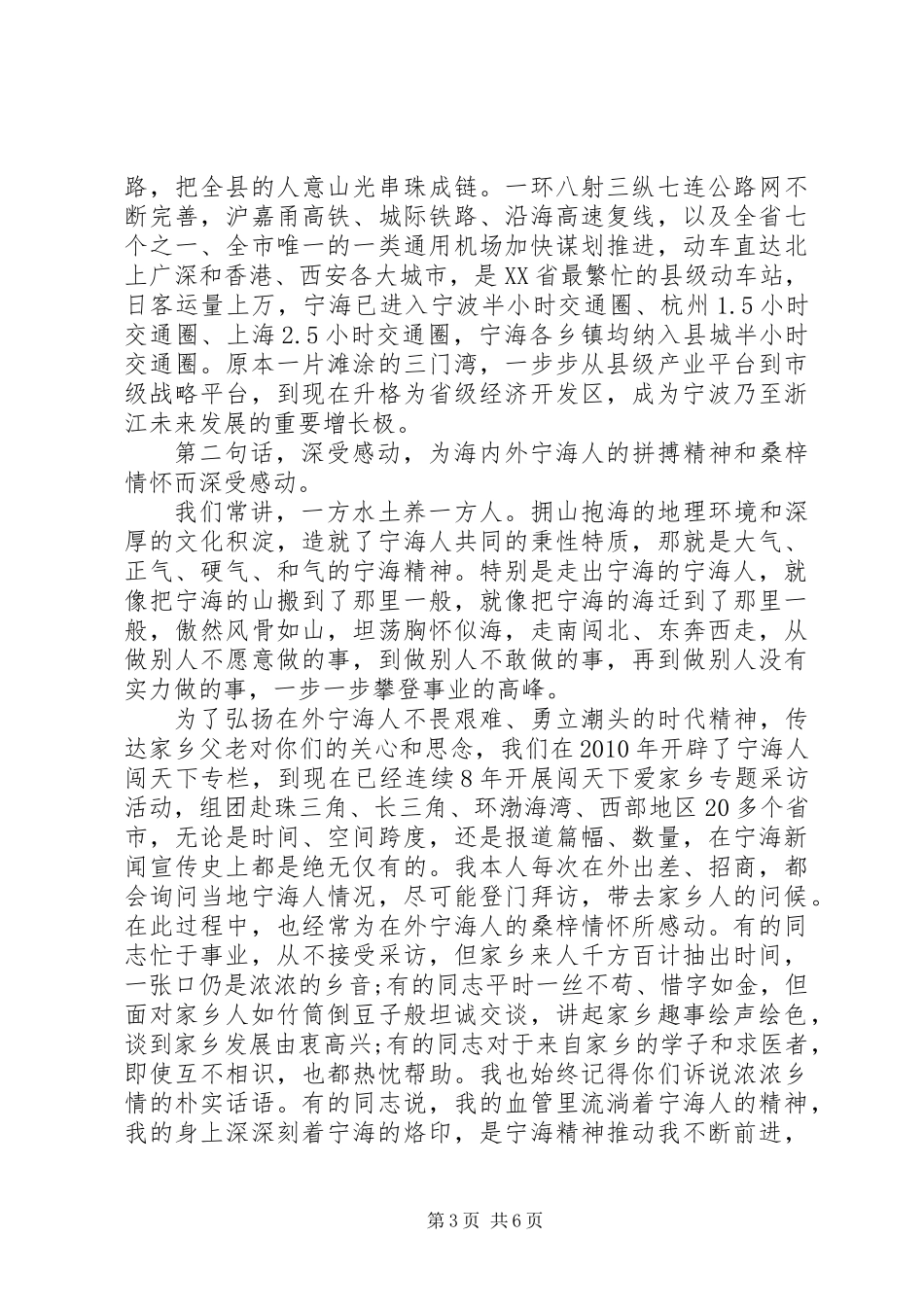 “乡贤大会”开幕式的讲话_第3页