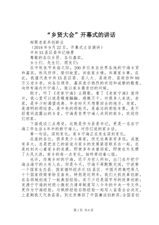 “乡贤大会”开幕式的讲话