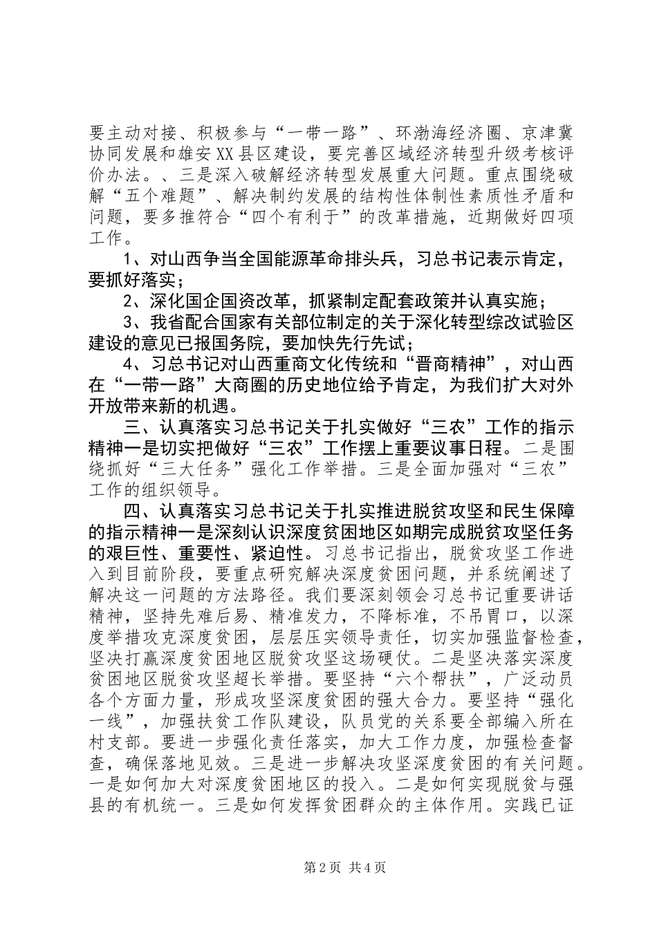 “习总书记视察山西讲话进基层”主题宣讲要点_第2页