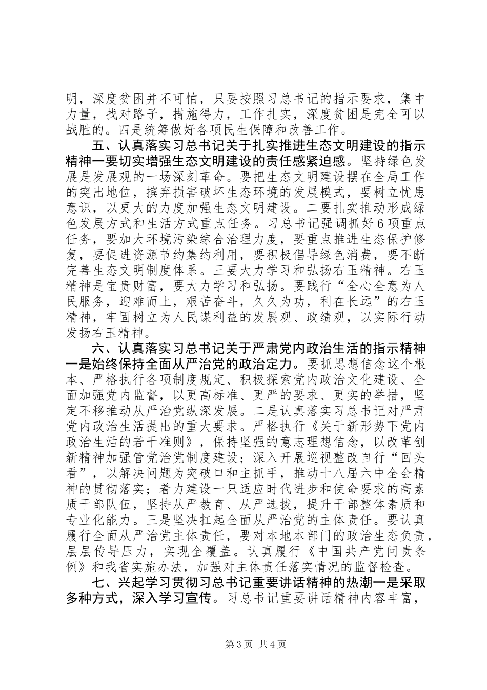 “习总书记视察山西讲话进基层”主题宣讲要点_第3页