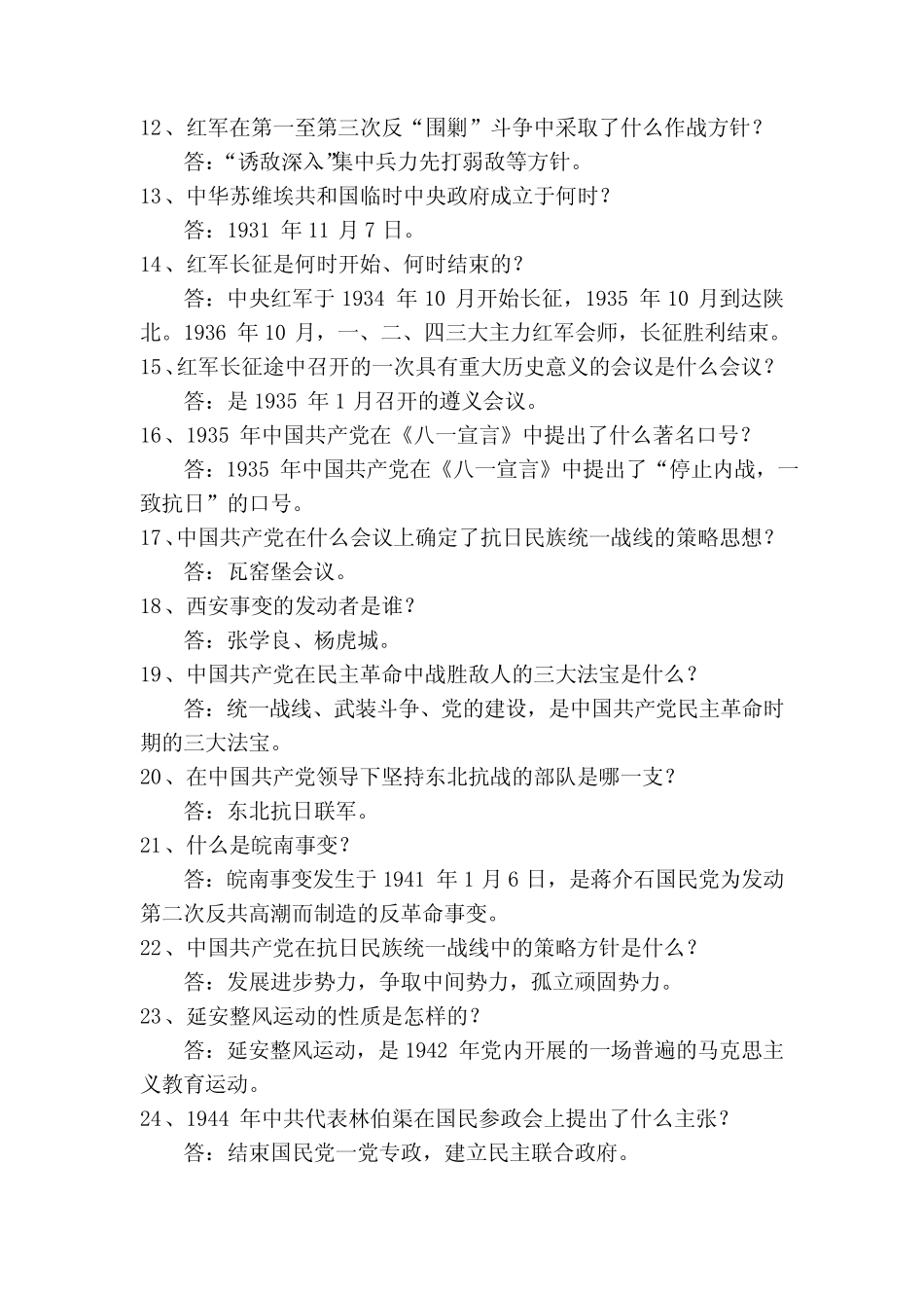 2019年党建党史知识竞赛试题100题及答案 _第2页
