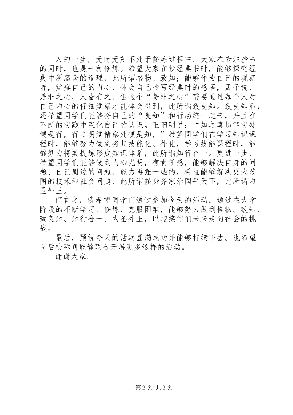 “九校同抄经典书”启动仪式讲话稿_第2页