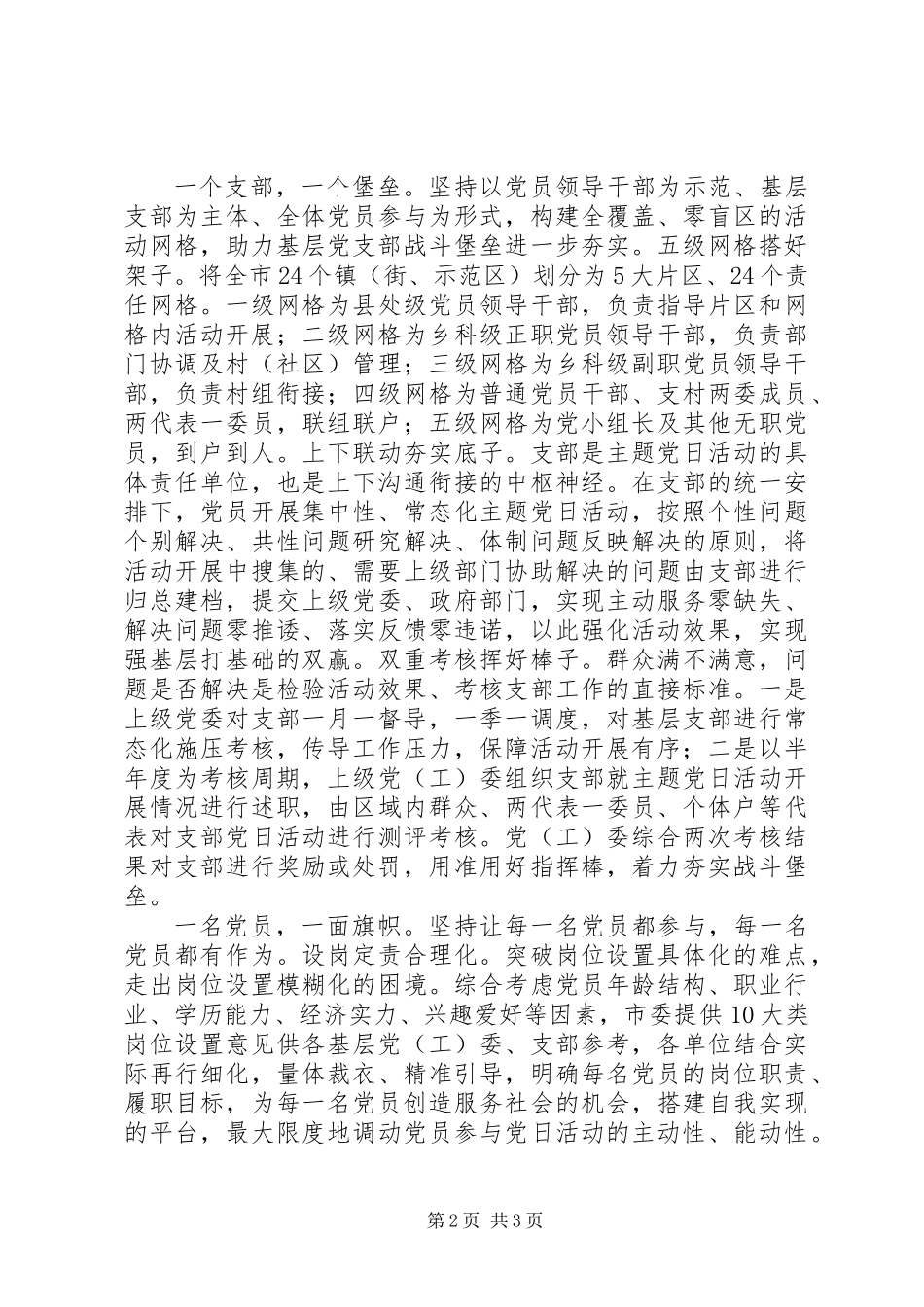 “主题党日活动”开创党员活动新局面_第2页